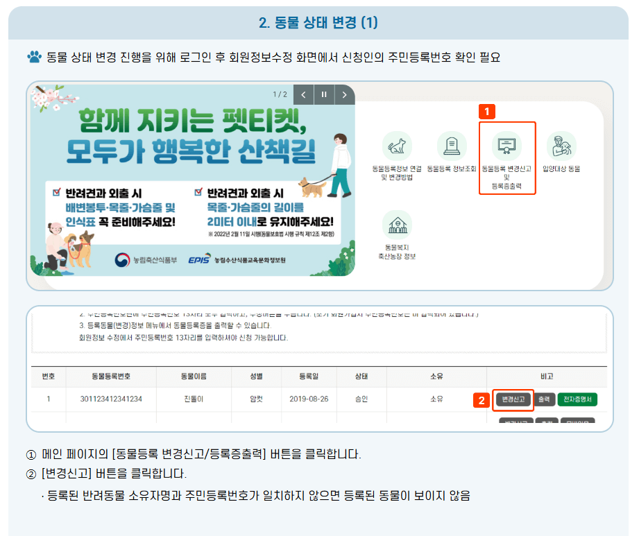 강아지 내장칩 정보변경하는방법