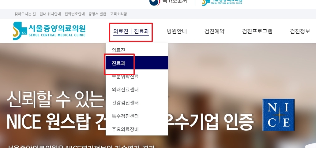 여러 세부 진료 분야가 나열된 안내 화면
