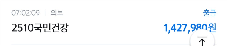 퇴직 이후 건강보험료 자동이체된 금액