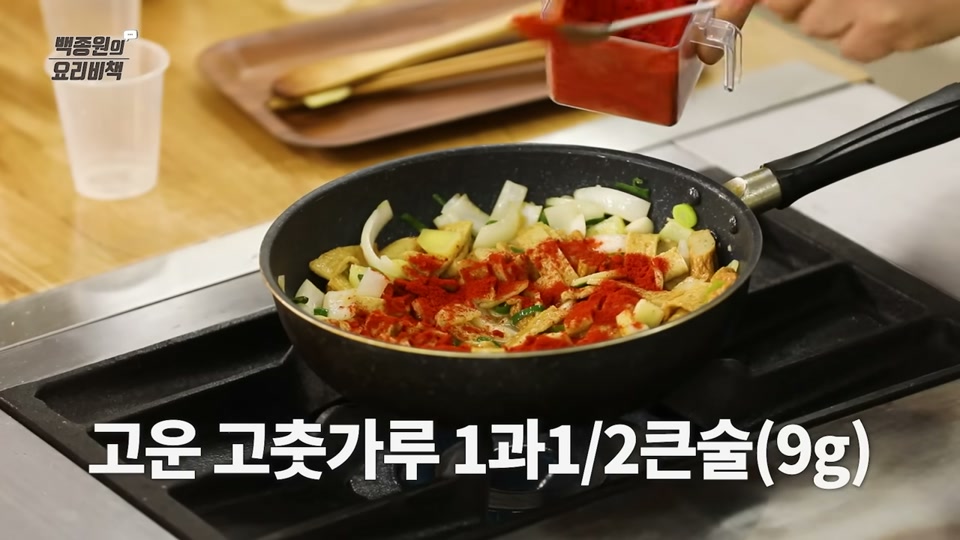 고운 고춧가루를 넣는 장면