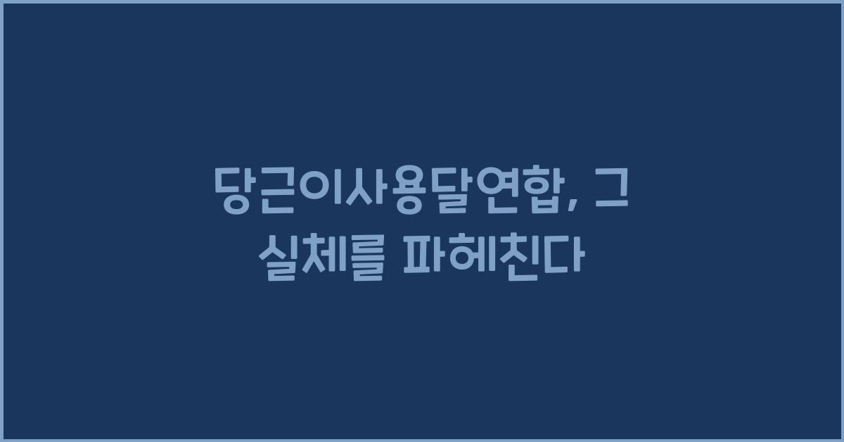 당근이사용달연합