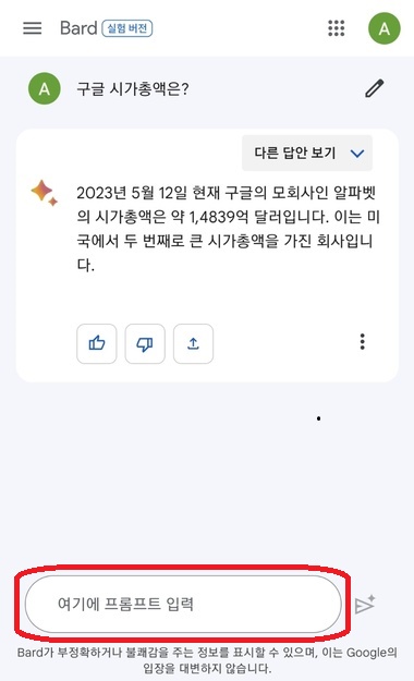 바드-질문-구글시총은?