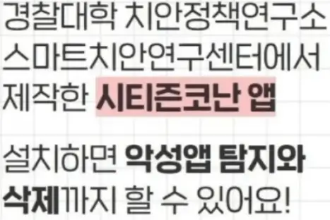 보이스피싱 예방 앱