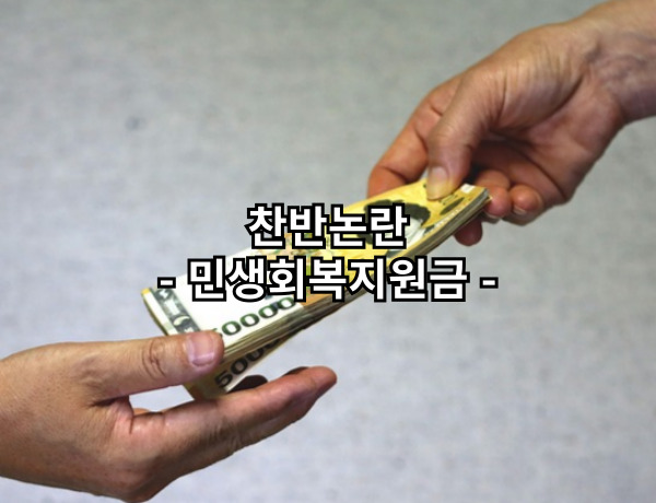 민생회복지원금