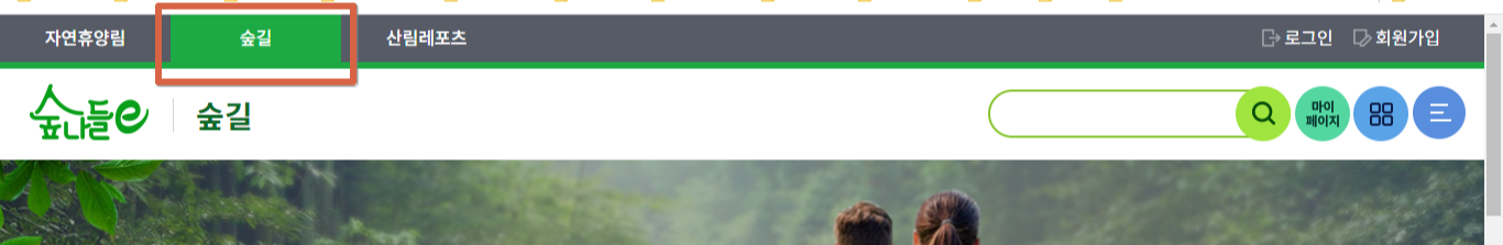 곰배령 예약 (숲나들e 예약)