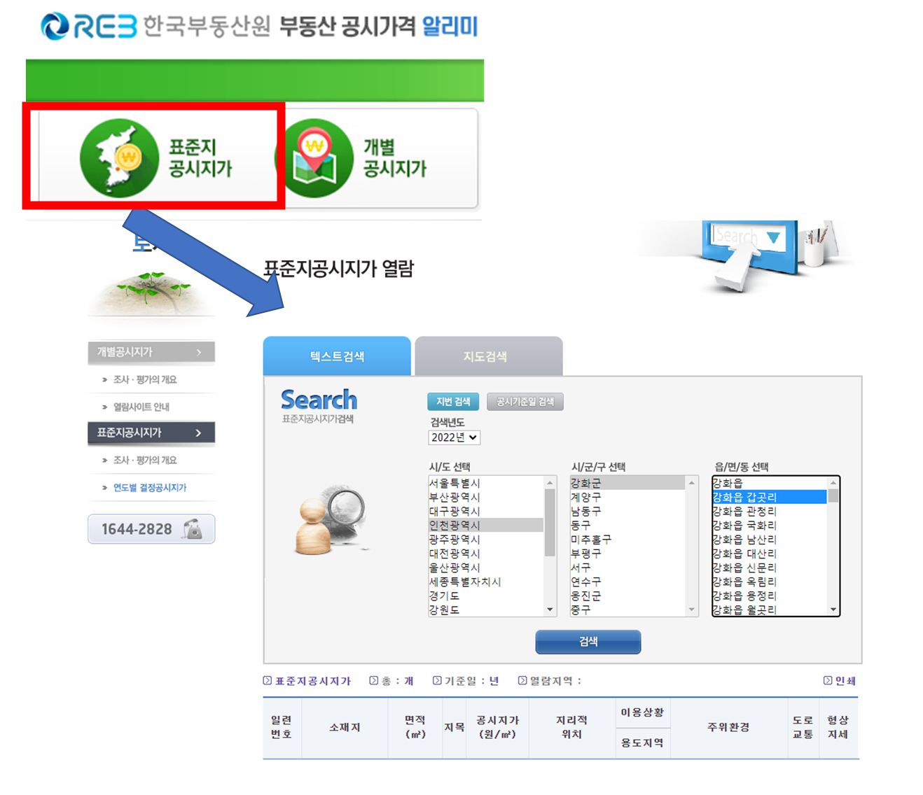 부동산-공시가격-알리미-표준-공시지가