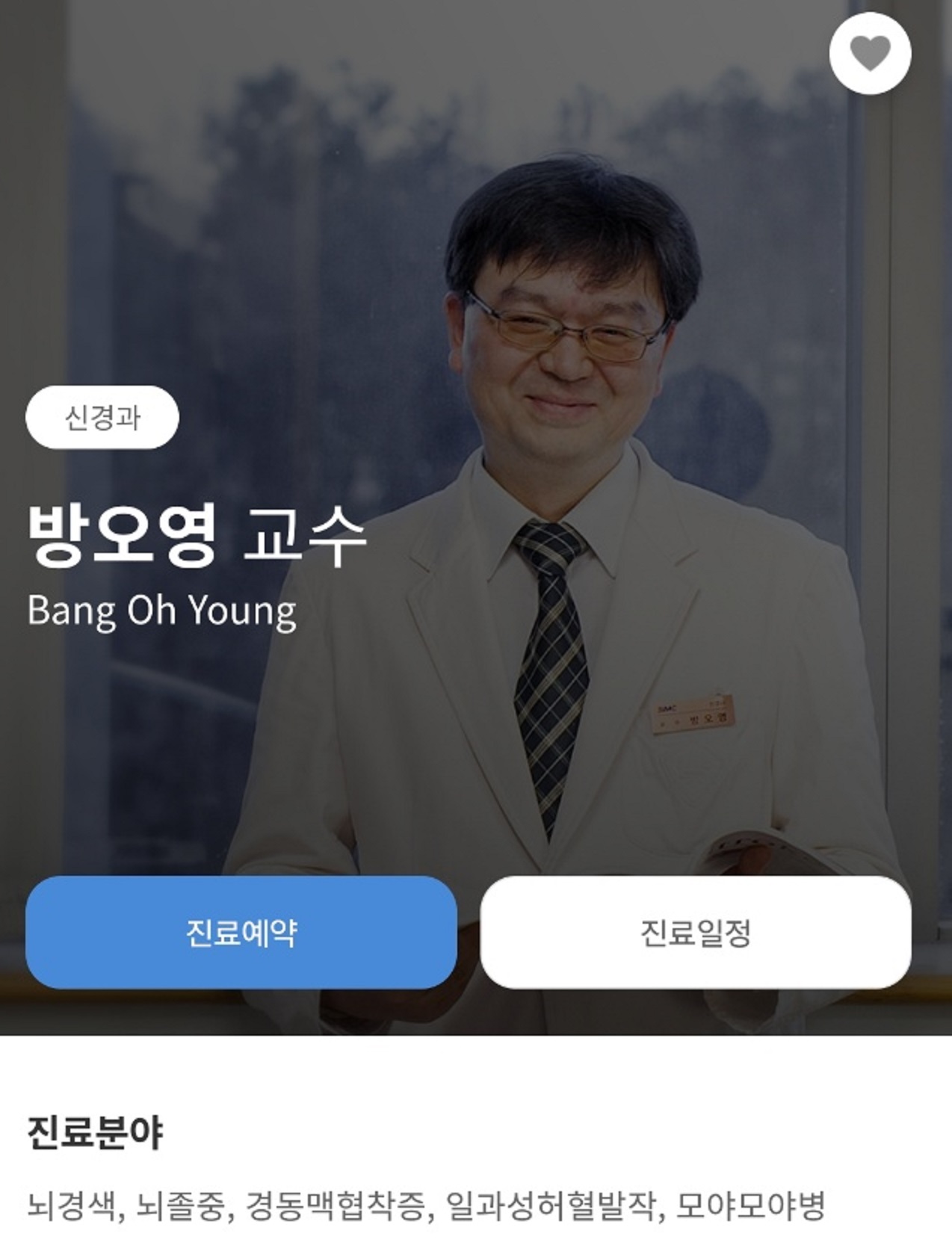 EBS-명의-경동맥-방오영-교수