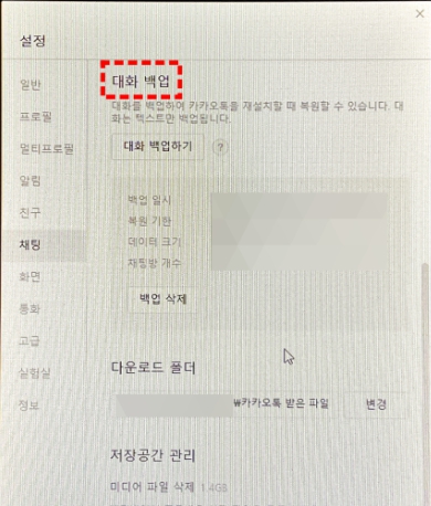 카카오톡 pc버전 다운로드