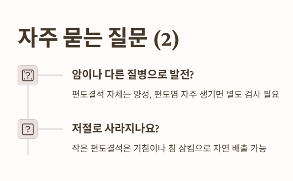 자주 묻는 질문 (FAQ) 2