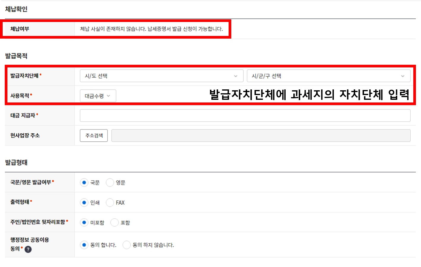 지방세 납세증명서 인터넷발급, 위택스4