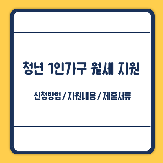 가평군 청년 월세 지원