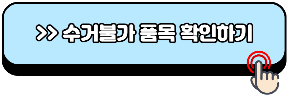 대형폐기물-스티커-인터넷발급-방법-스티커가격-무료수거