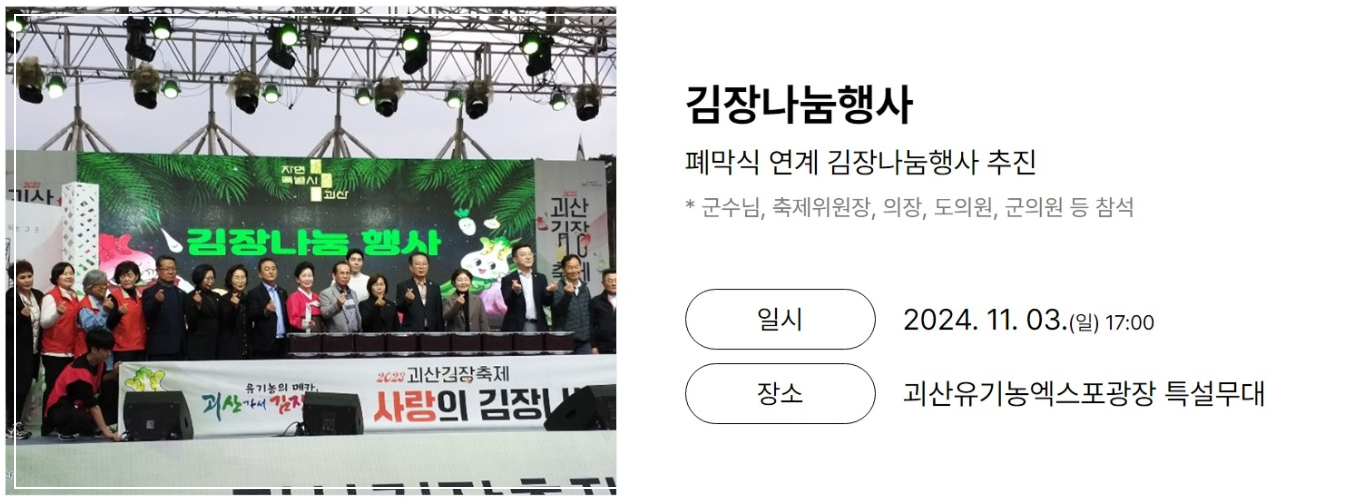 2024 괴산 김장축제 일정 가볼 만한 곳 소개