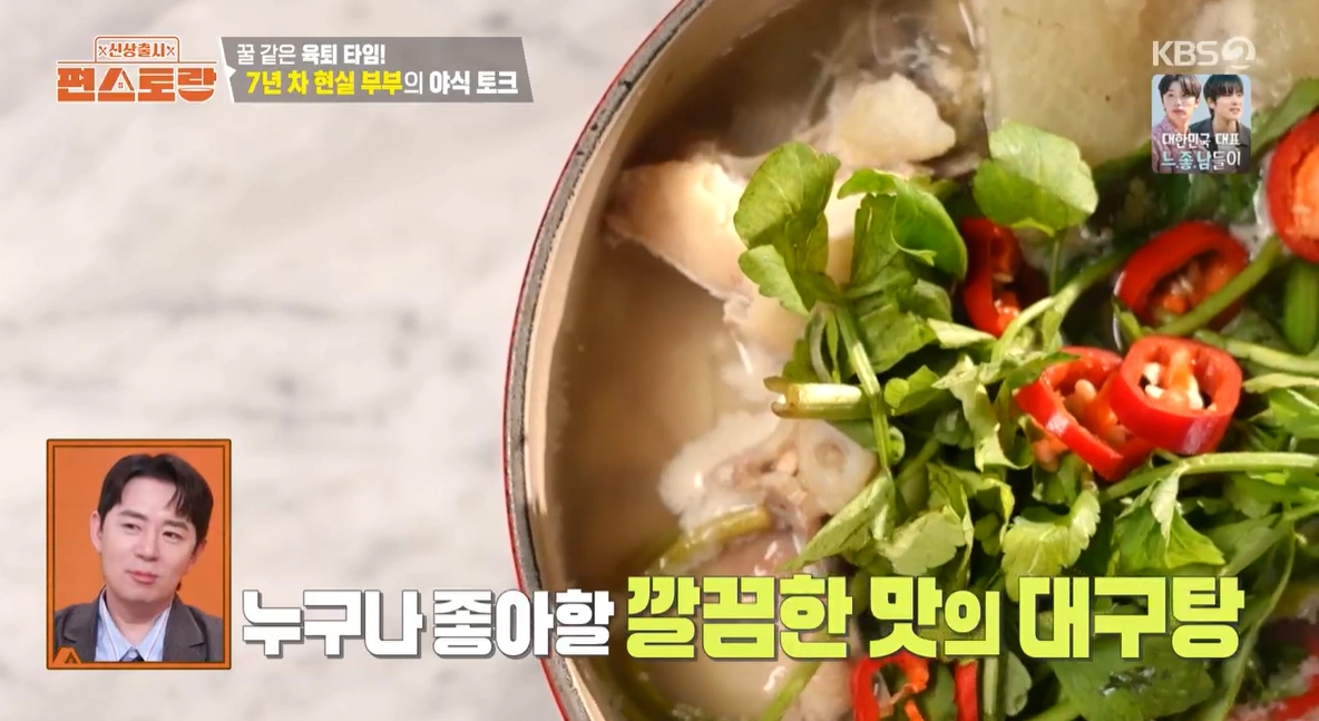 편스토랑 271회 - 이정편 오렌지버터 &amp; 맑은 대구탕 레시피