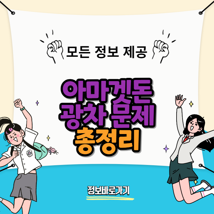 아마겟돈의-광차-문제