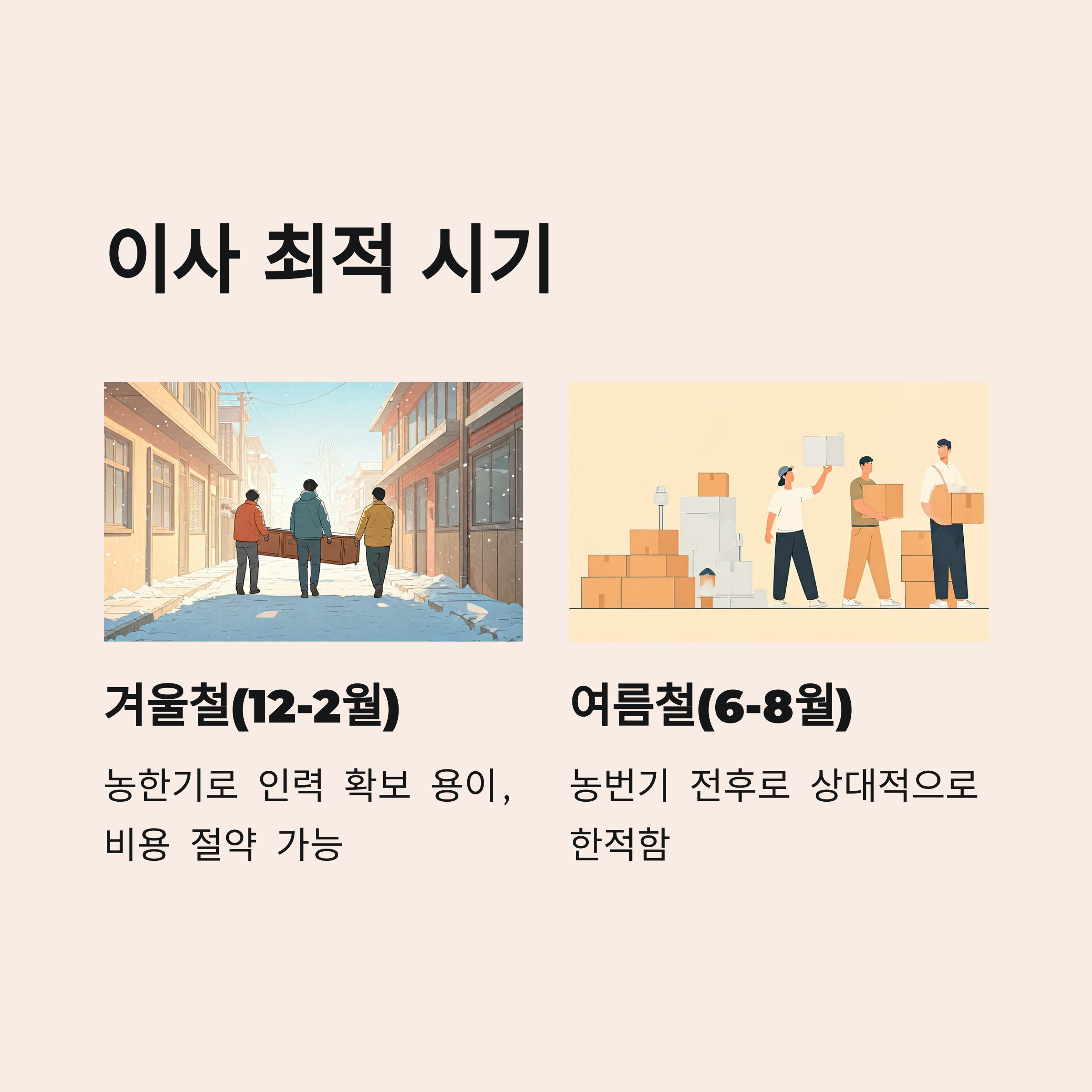 예산 이삿짐센터 계절별 이사