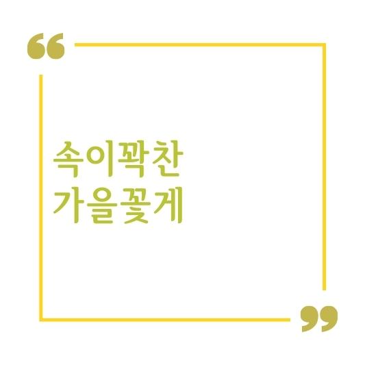 꽃게효능