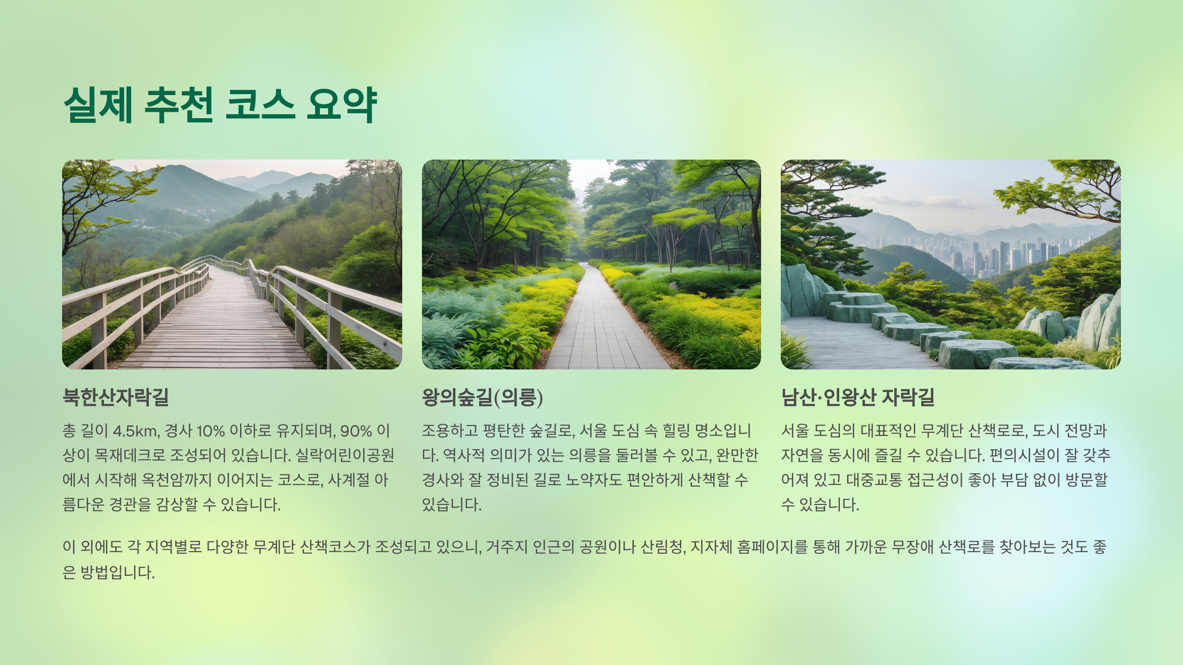 📝 실제 추천 코스 요약