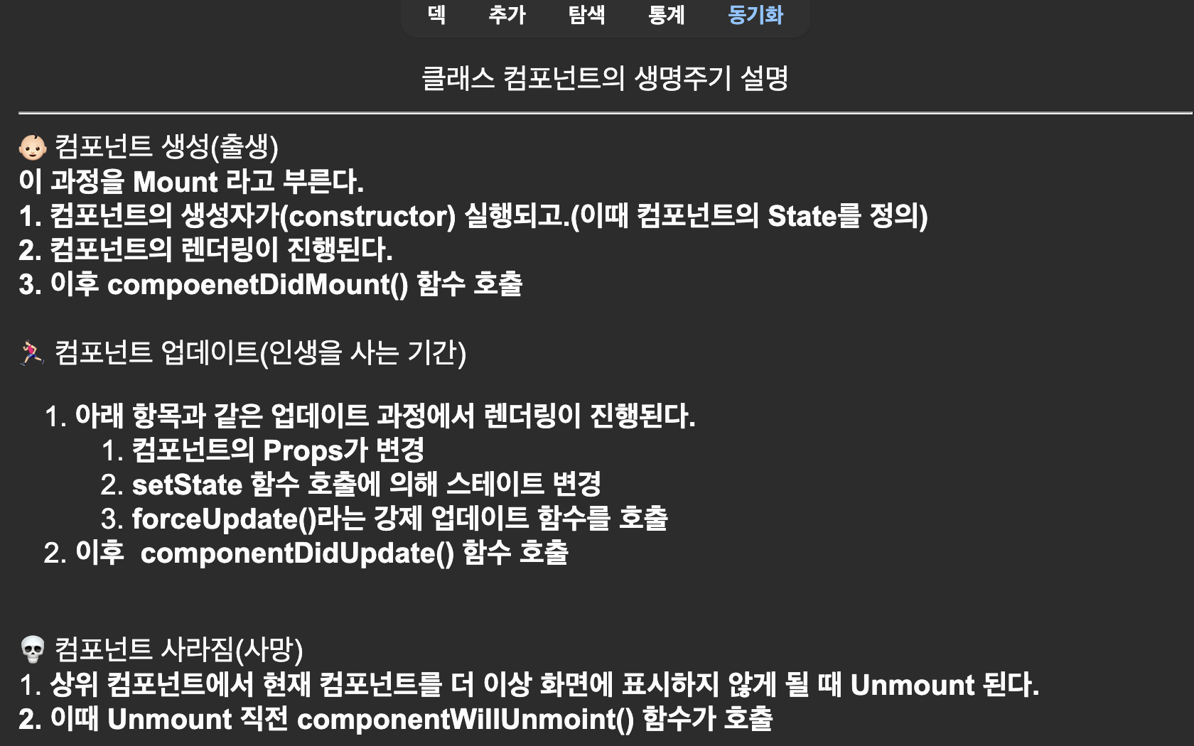 리액트 클래스 컴포넌트 생명주기 정답 이미지