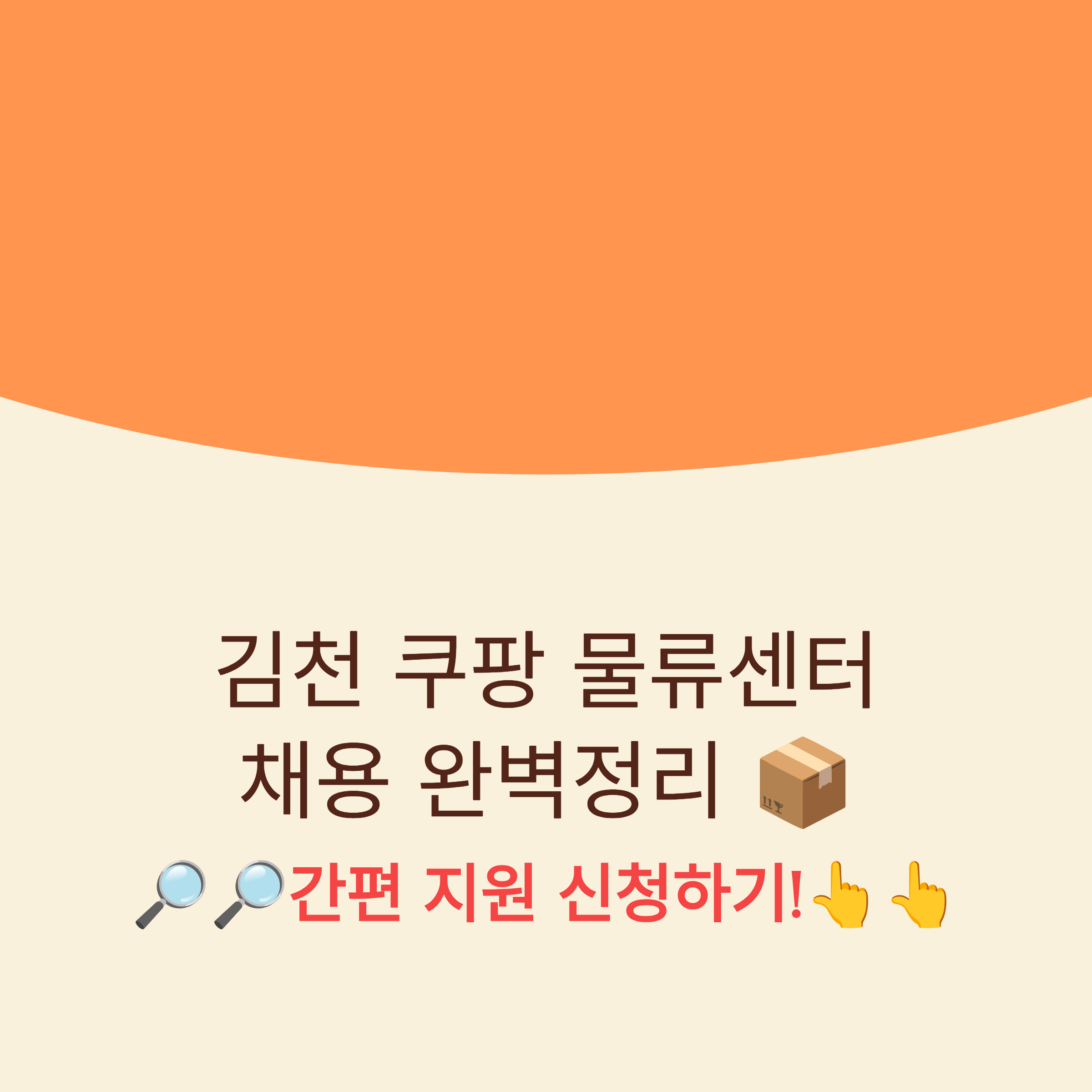 김천 쿠팡 물류센터