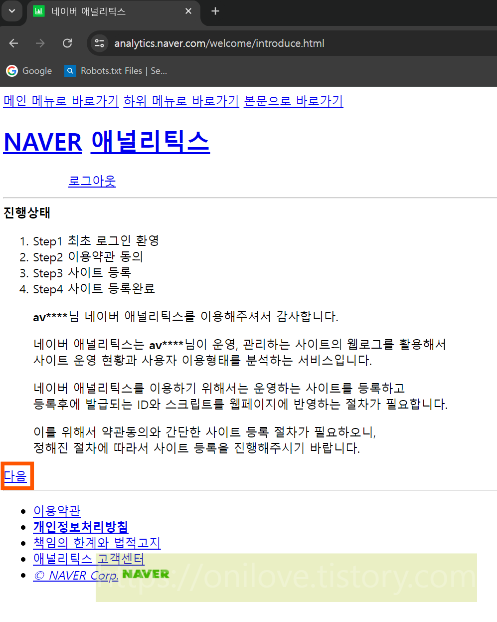 티스토리 GA 설치, 구글 애널리틱스 - onilove.tistory.com