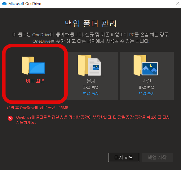 바탕화면 백업 중지 완료
