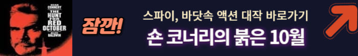 숀코너리 작품