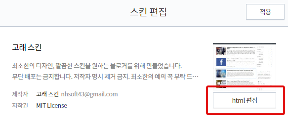 고래 스킨 v4.2 최신글 사이드 바 모듈 추가 방법 - 고래 스킨 최신 글 사이드 바 모듈 적용 방법 - 2. HTML 편집 > 최신글 코드 붙여 넣기 고래 스킨 v4.2 최신글 사이드 바 모듈 추가 방법 - 고래 스킨 최신 글 사이드 바 모듈 적용 방법 - 2. HTML 편집 > 최신글 코드 붙여 넣기