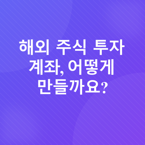 해외주식투자_5