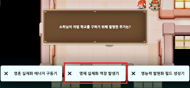 가디언테일즈 카페테리아 영체 실체화 역장 발생기