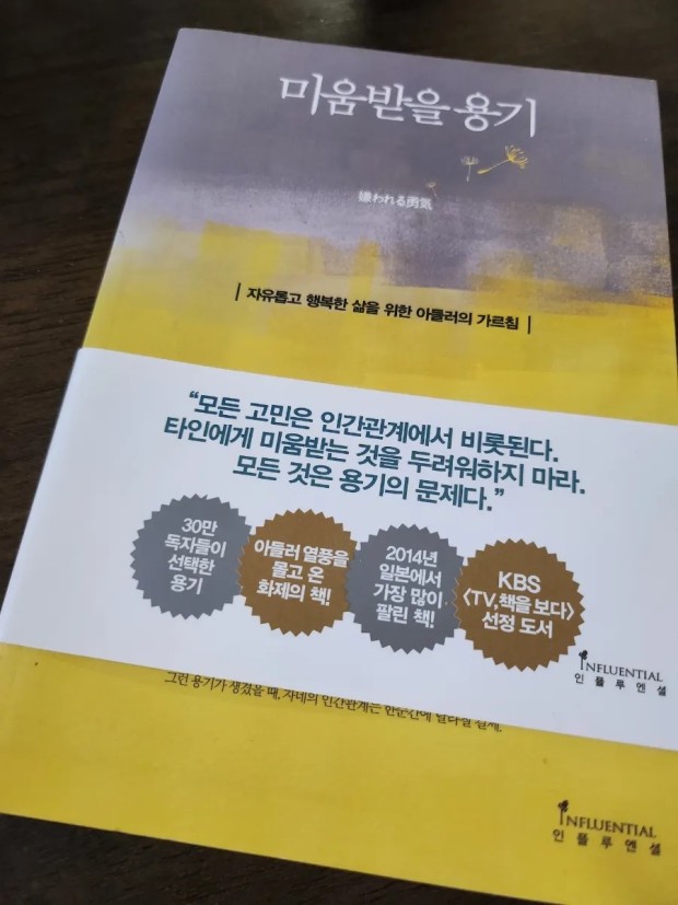 미움받을 용기 책 표지