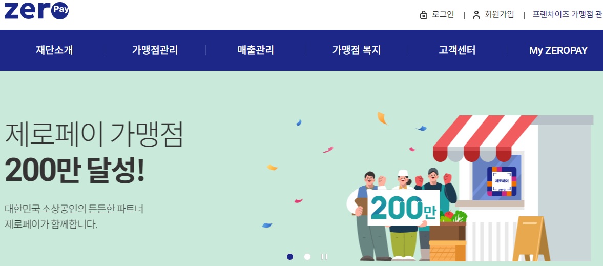 제로페이 앱 설치 사용방법