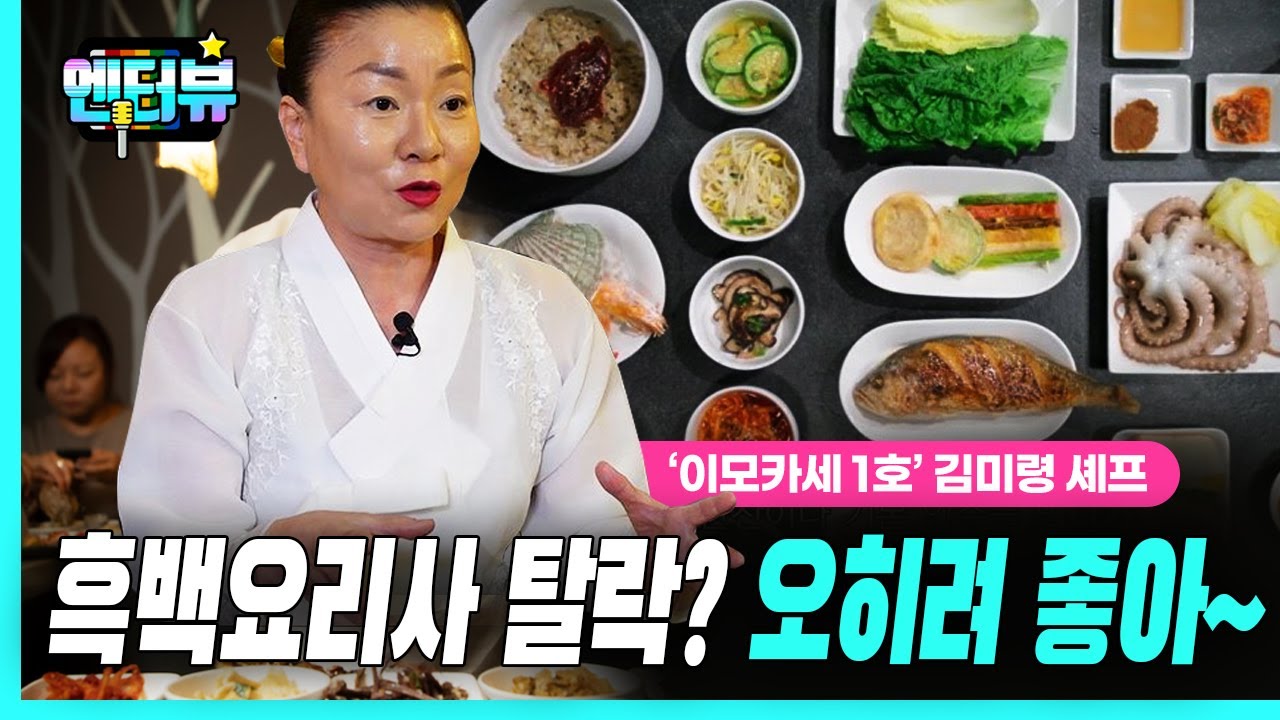 제주도 이모카세 식당이름 메뉴 김미령 이태호 부부 나이 프로필 동상이몽