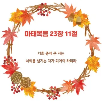 마태복음 23장 12절 묵상 높아지는 삶_14