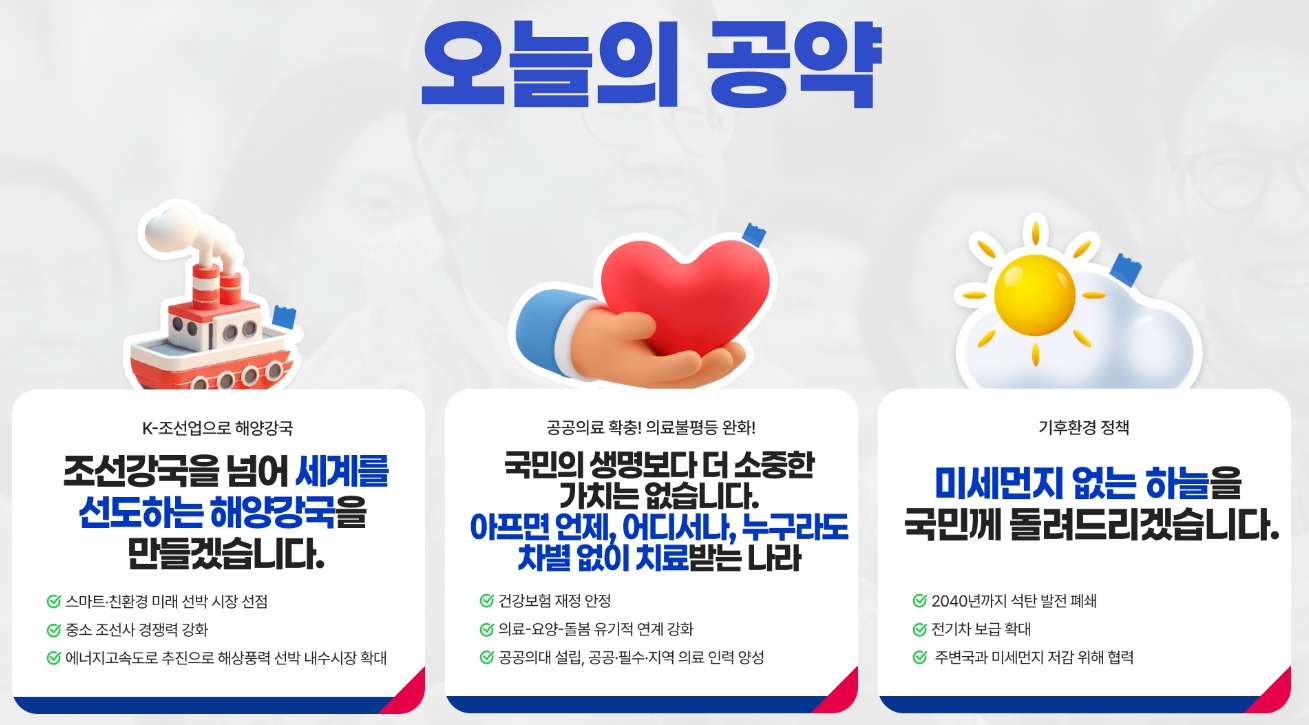 이재명 대선공약