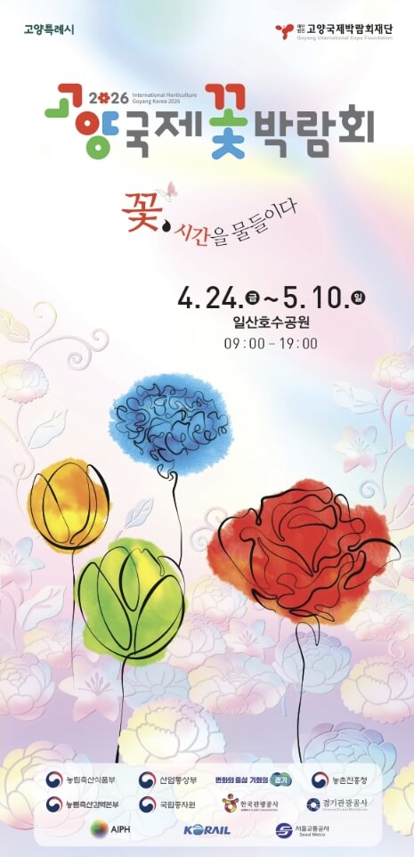 고양 꽃 박람회 가는길&amp;#44; 주차장