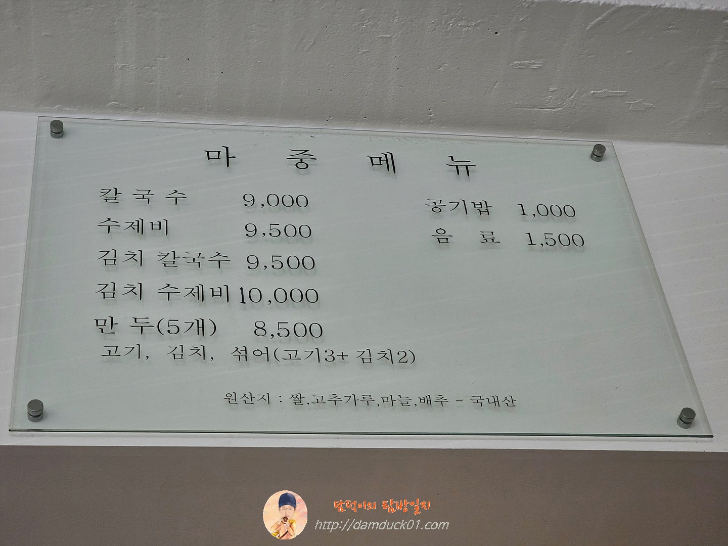 마중손칼국수 메뉴