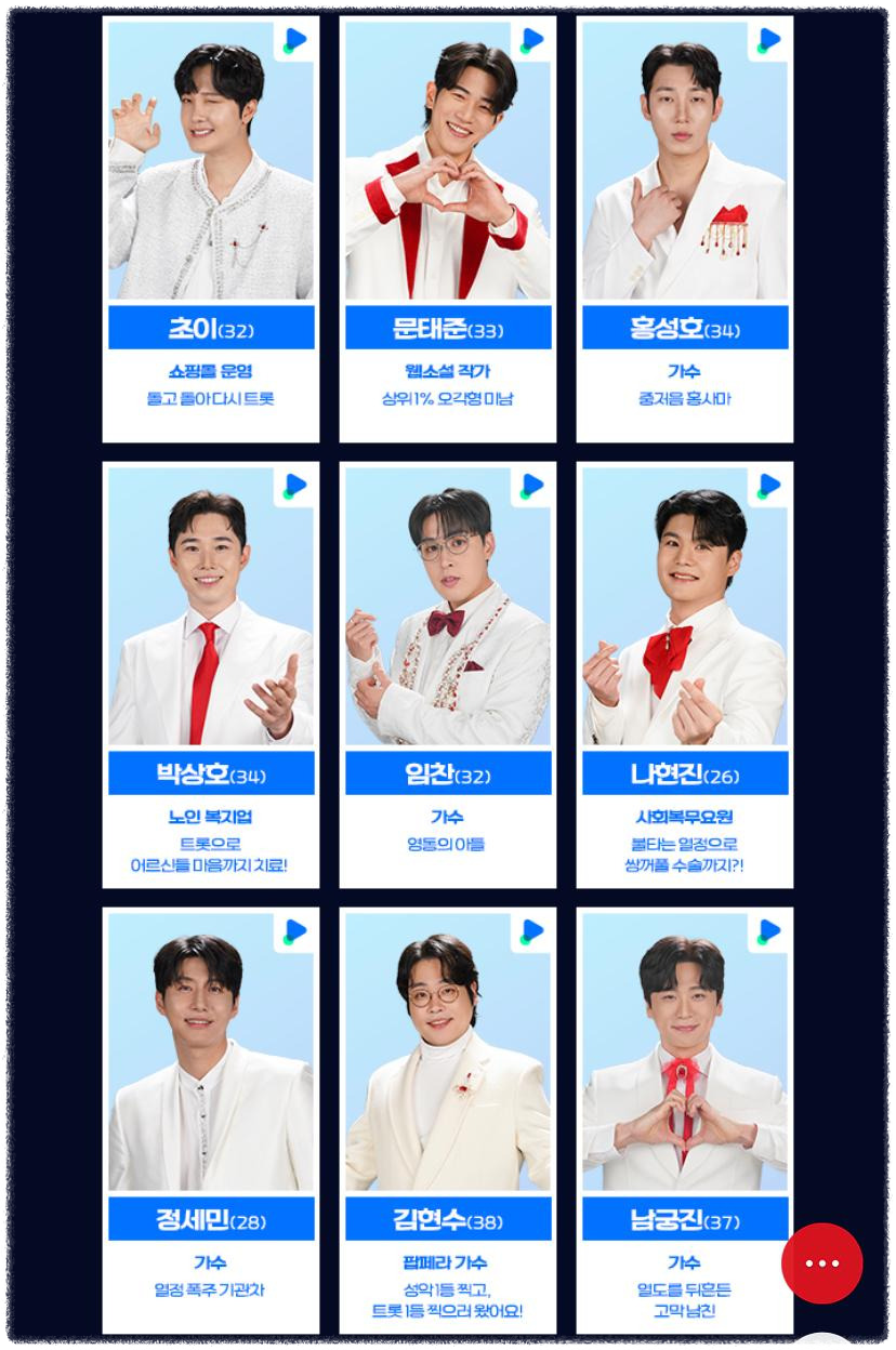 미스터트롯3 참가자 명단