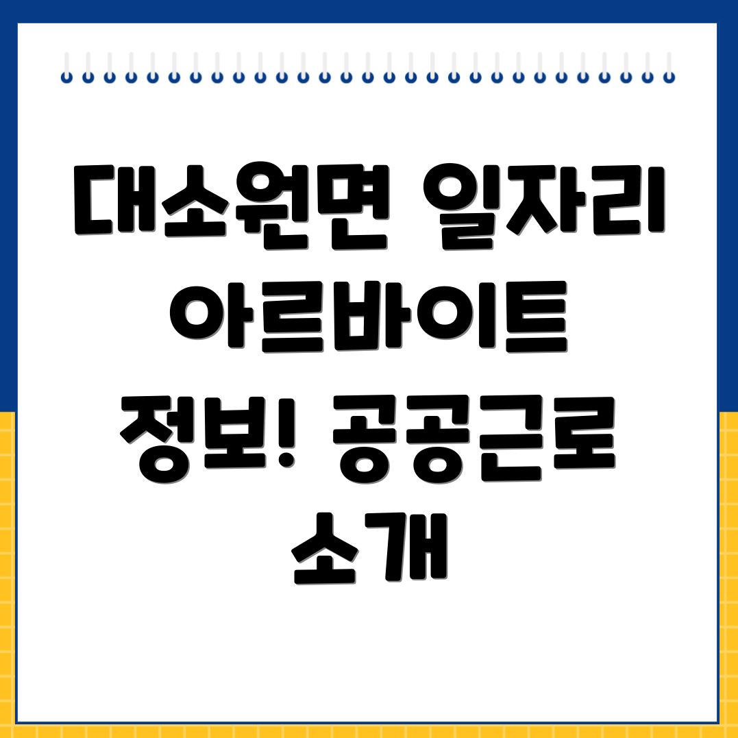 충주시 대소원면 일자리