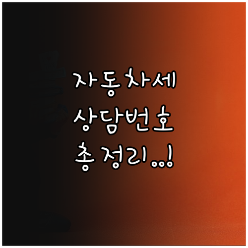 서울시 이택스 및 전국 위택스 자동차..