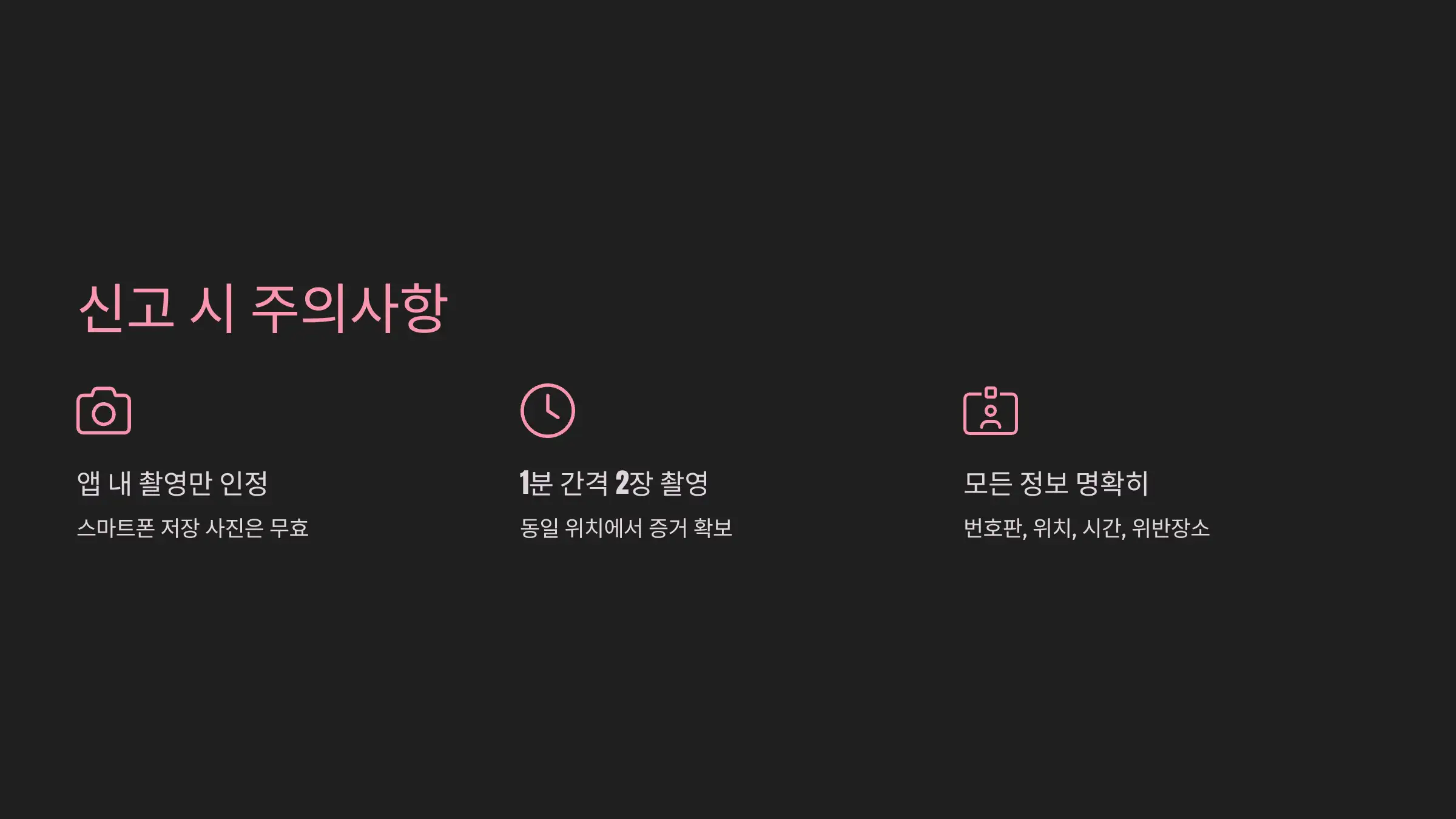 신고 시 주의사항 총정리