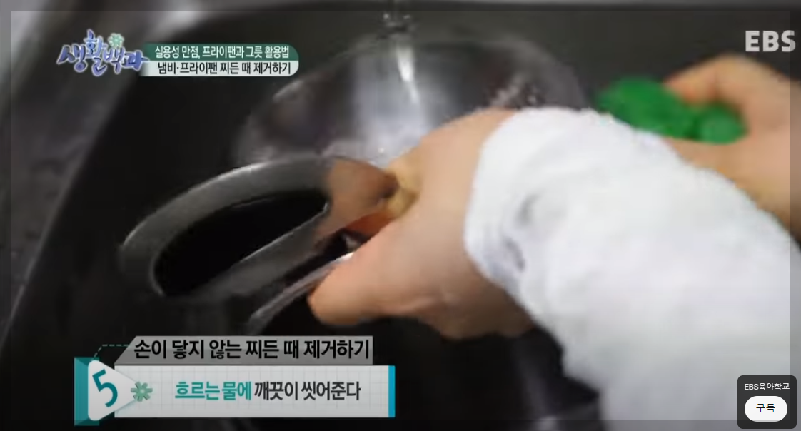 프라이팬 세척법 기름때&amp;#44;묵은때 제거(ft&amp;#44;스텐 프라이팬)