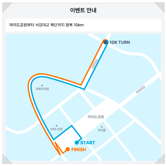 무한도전 마라톤 코스