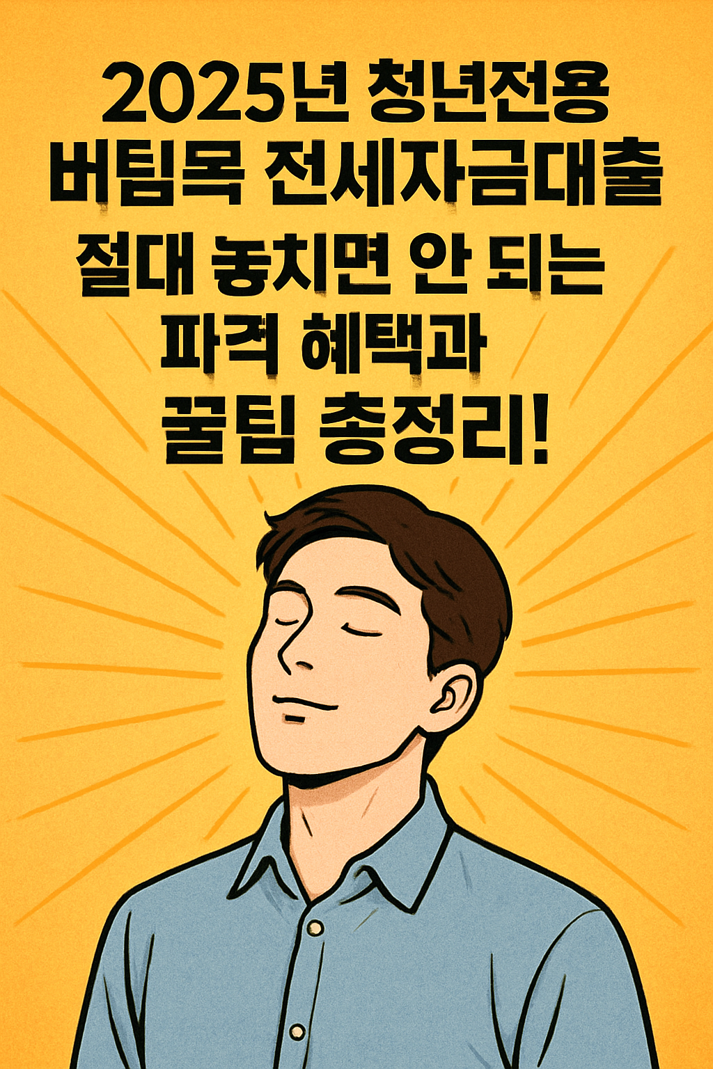 2025 청년전용 버팀목 전세자금대출, 청년전용 버팀목 전세자금대출 조건, 청년전용 버팀목 전세대출, 기금 e든든, 청년전용 버팀목 전세자금대출, 2025 청년전용 버팀목 전세자금대출, 청년전용 버팀목 전세자금대출 조건, 청년전용 버팀목 전세대출, 기금 e든든, 청년전용 버팀목 전세자금대출, 2025 청년전용 버팀목 전세자금대출, 청년전용 버팀목 전세자금대출 조건, 청년전용 버팀목 전세대출, 기금 e든든, 청년전용 버팀목 전세자금대출, 2025 청년전용 버팀목 전세자금대출, 청년전용 버팀목 전세자금대출 조건, 청년전용 버팀목 전세대출, 기금 e든든, 청년전용 버팀목 전세자금대출, 2025 청년전용 버팀목 전세자금대출, 청년전용 버팀목 전세자금대출 조건, 청년전용 버팀목 전세대출, 기금 e든든, 청년전용 버팀목 전세자금대출, 2025 청년전용 버팀목 전세자금대출, 청년전용 버팀목 전세자금대출 조건, 청년전용 버팀목 전세대출, 기금 e든든, 청년전용 버팀목 전세자금대출, 2025 청년전용 버팀목 전세자금대출, 청년전용 버팀목 전세자금대출 조건, 청년전용 버팀목 전세대출, 기금 e든든, 청년전용 버팀목 전세자금대출, 2025 청년전용 버팀목 전세자금대출, 청년전용 버팀목 전세자금대출 조건, 청년전용 버팀목 전세대출, 기금 e든든, 청년전용 버팀목 전세자금대출, 2025 청년전용 버팀목 전세자금대출, 청년전용 버팀목 전세자금대출 조건, 청년전용 버팀목 전세대출, 기금 e든든, 청년전용 버팀목 전세자금대출, 2025 청년전용 버팀목 전세자금대출, 청년전용 버팀목 전세자금대출 조건, 청년전용 버팀목 전세대출, 기금 e든든, 청년전용 버팀목 전세자금대출, 2025 청년전용 버팀목 전세자금대출, 청년전용 버팀목 전세자금대출 조건, 청년전용 버팀목 전세대출, 기금 e든든, 청년전용 버팀목 전세자금대출, 2025 청년전용 버팀목 전세자금대출, 청년전용 버팀목 전세자금대출 조건, 청년전용 버팀목 전세대출, 기금 e든든, 청년전용 버팀목 전세자금대출, 2025 청년전용 버팀목 전세자금대출, 청년전용 버팀목 전세자금대출 조건, 청년전용 버팀목 전세대출, 기금 e든든, 청년전용 버팀목 전세자금대출, 2025 청년전용 버팀목 전세자금대출, 청년전용 버팀목 전세자금대출 조건, 청년전용 버팀목 전세대출, 기금 e든든, 청년전용 버팀목 전세자금대출, 2025 청년전용 버팀목 전세자금대출, 청년전용 버팀목 전세자금대출 조건, 청년전용 버팀목 전세대출, 기금 e든든, 청년전용 버팀목 전세자금대출,