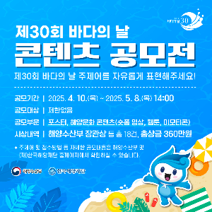 바다의 날, 5월 31일 행사 및 우리가 지켜야 할 바다의 소중함 출처:해양수산부