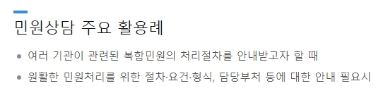 복합 민원 처리 절차 및 요건 안내