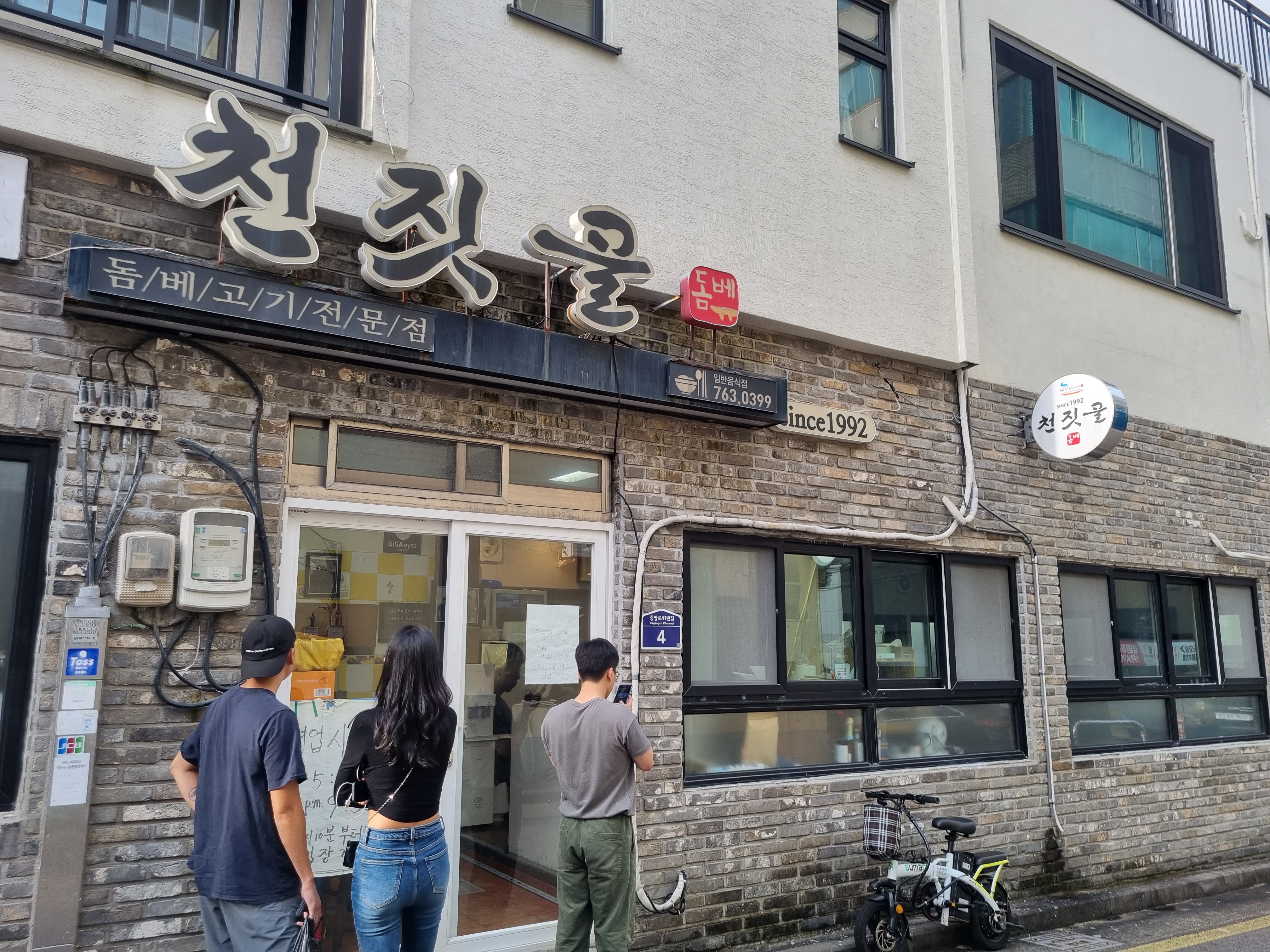 천짓골