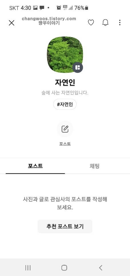카톡-오픈프로필-만들기-확인