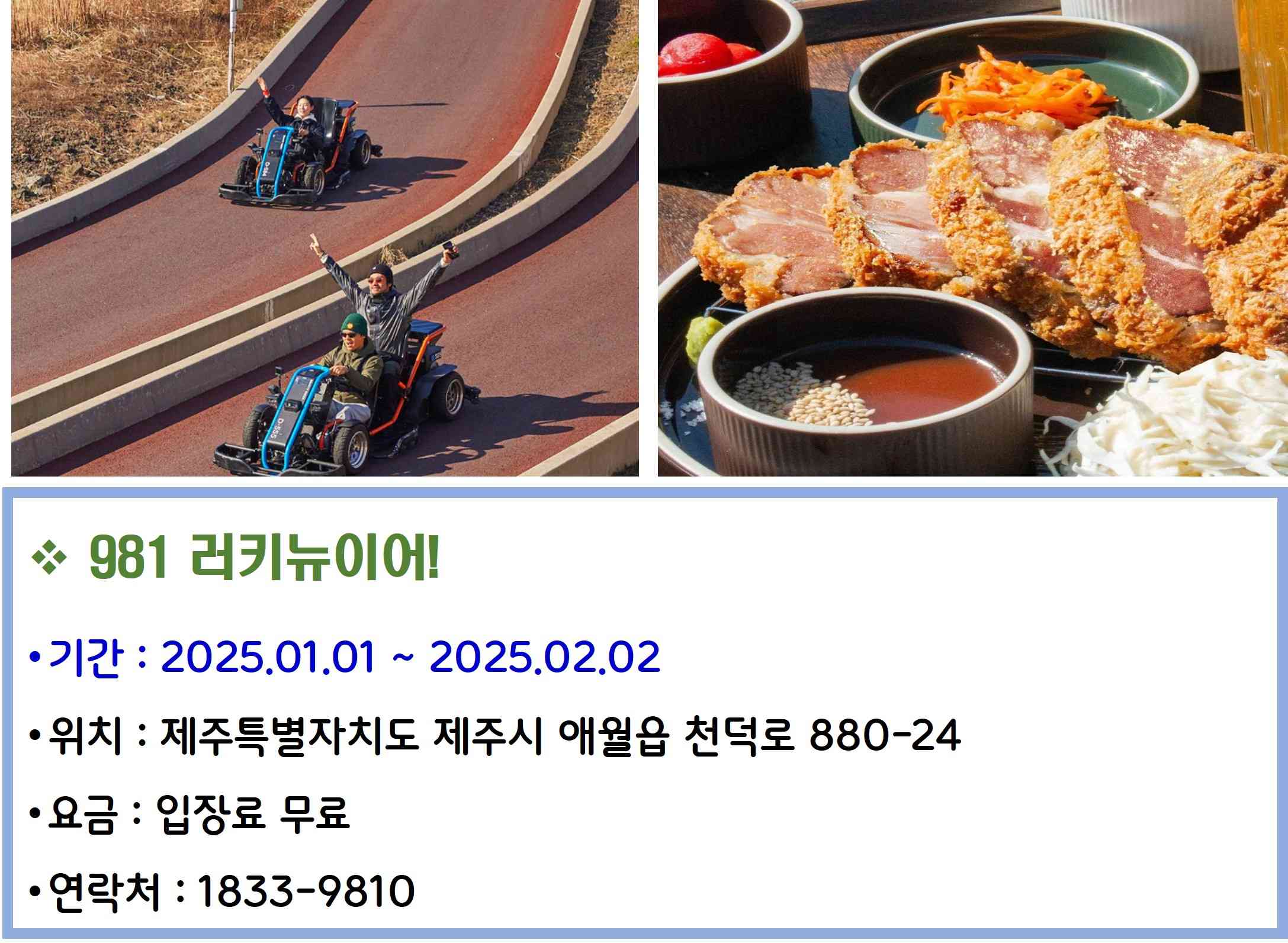 981 러키뉴이어!