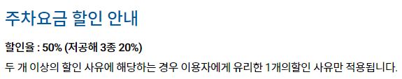 김포공항 주차요금 할인 안내